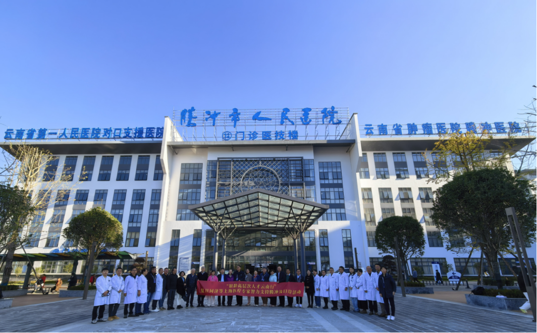 滬滇協作賦能云南騰沖市及口岸醫療衛生提質增效